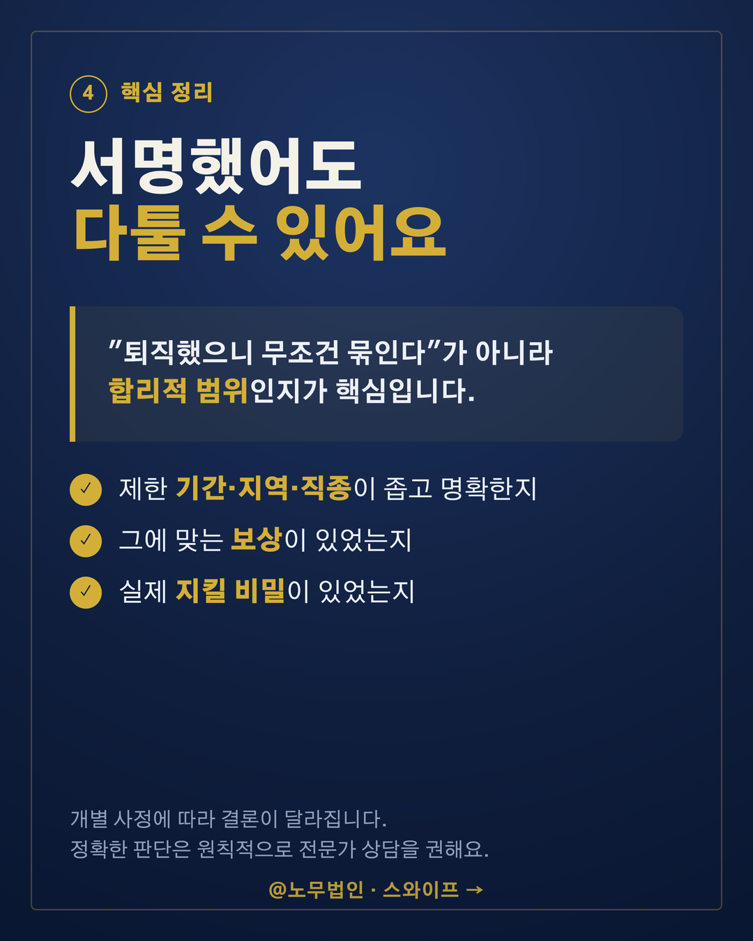 경업금지 약정의 효력 5페이지
