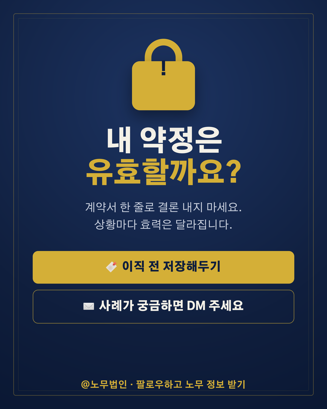 경업금지 약정의 효력 6페이지