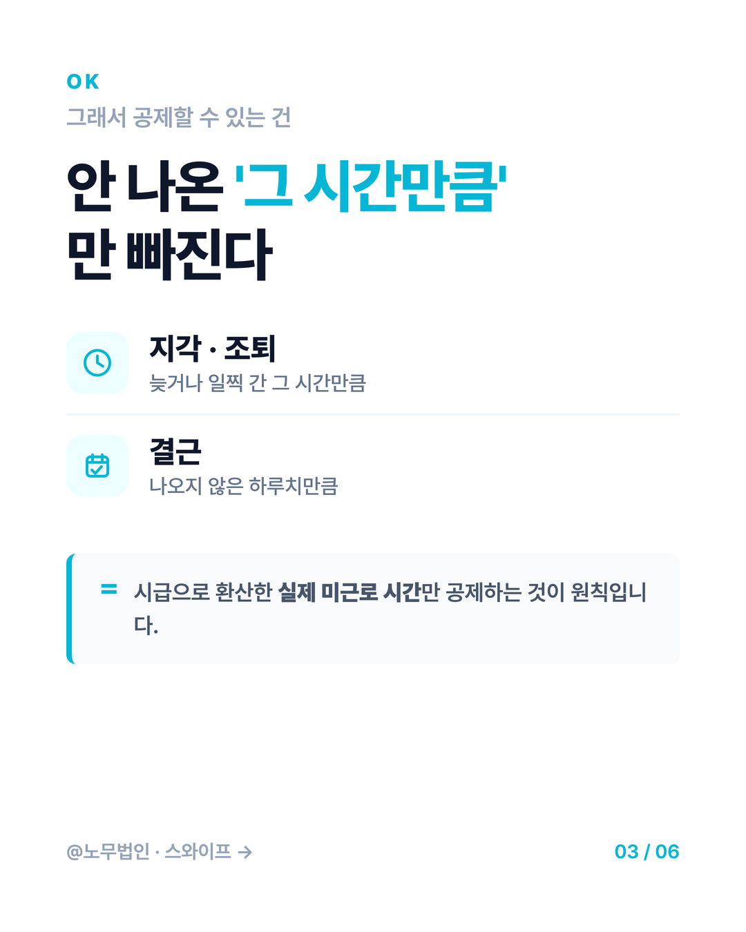 지각 결근 임금공제 원칙 3페이지