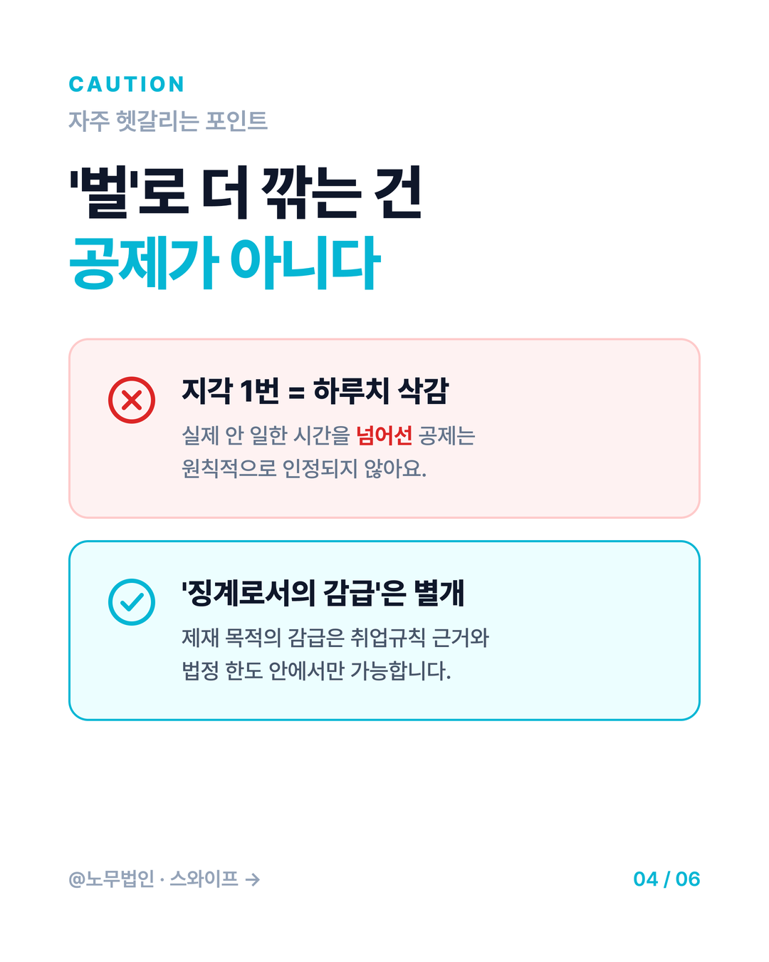 지각 결근 임금공제 원칙 4페이지