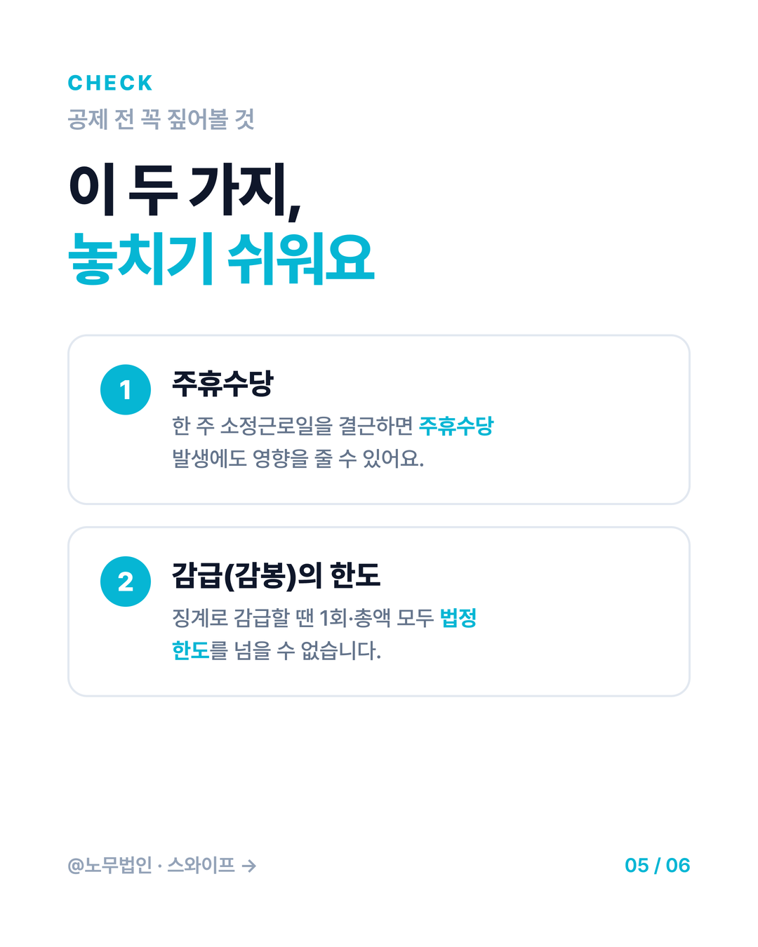지각 결근 임금공제 원칙 5페이지