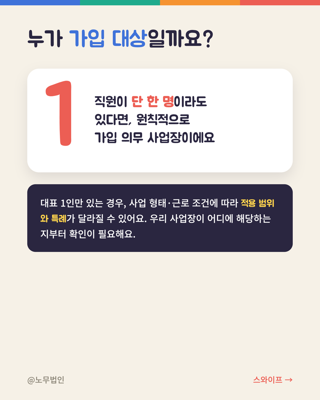 사장님이 챙길 4대보험 가입 의무 3페이지
