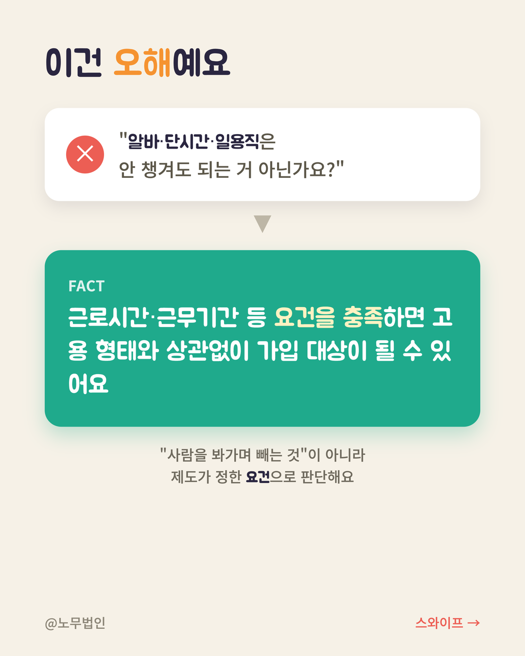 사장님이 챙길 4대보험 가입 의무 5페이지