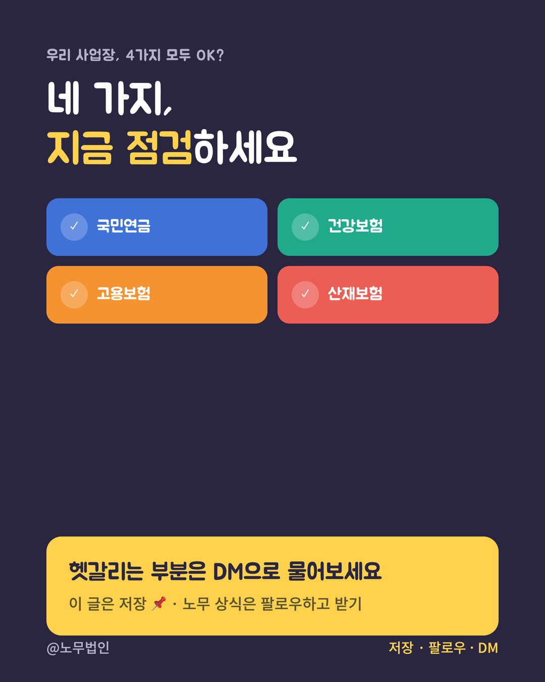 사장님이 챙길 4대보험 가입 의무 6페이지