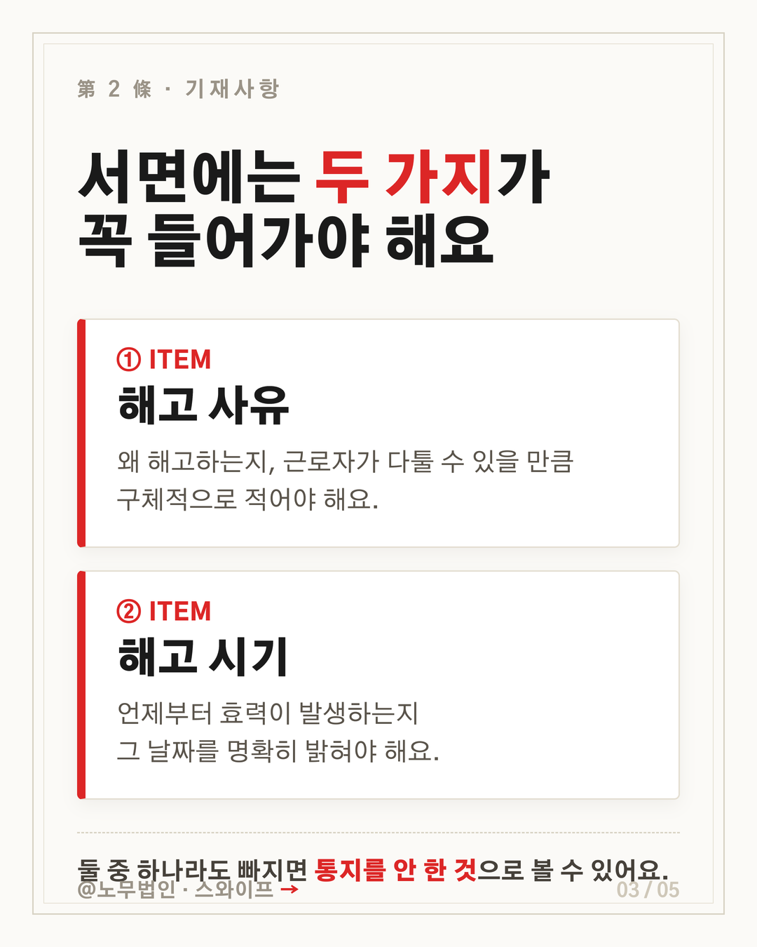 해고는 반드시 서면으로 3페이지