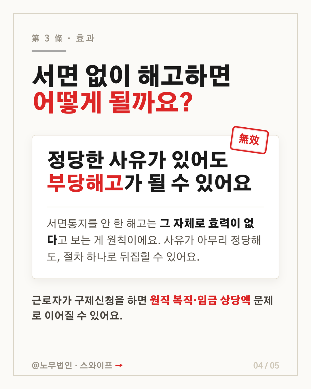해고는 반드시 서면으로 4페이지