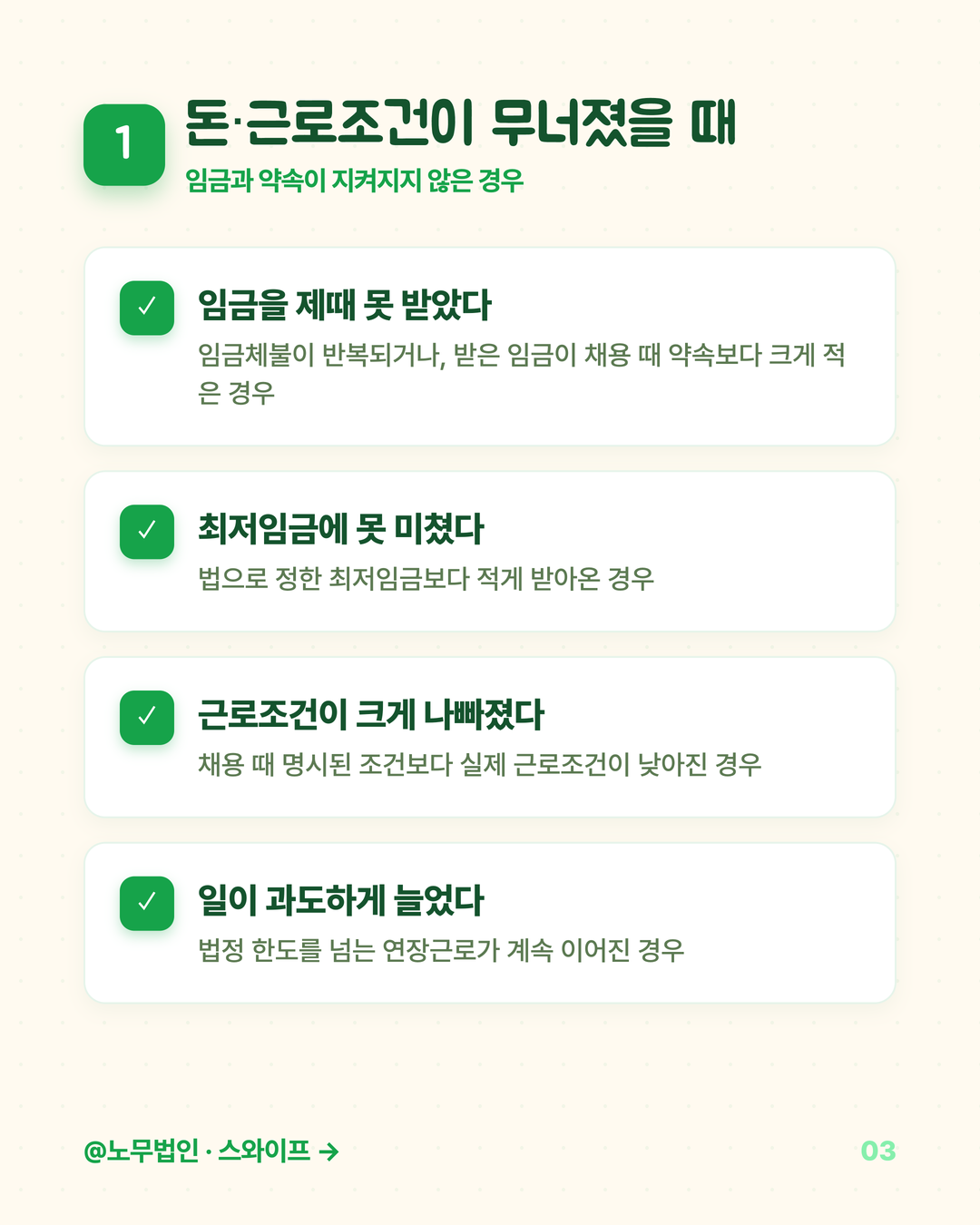 자진퇴사인데 실업급여 받는 경우 3페이지