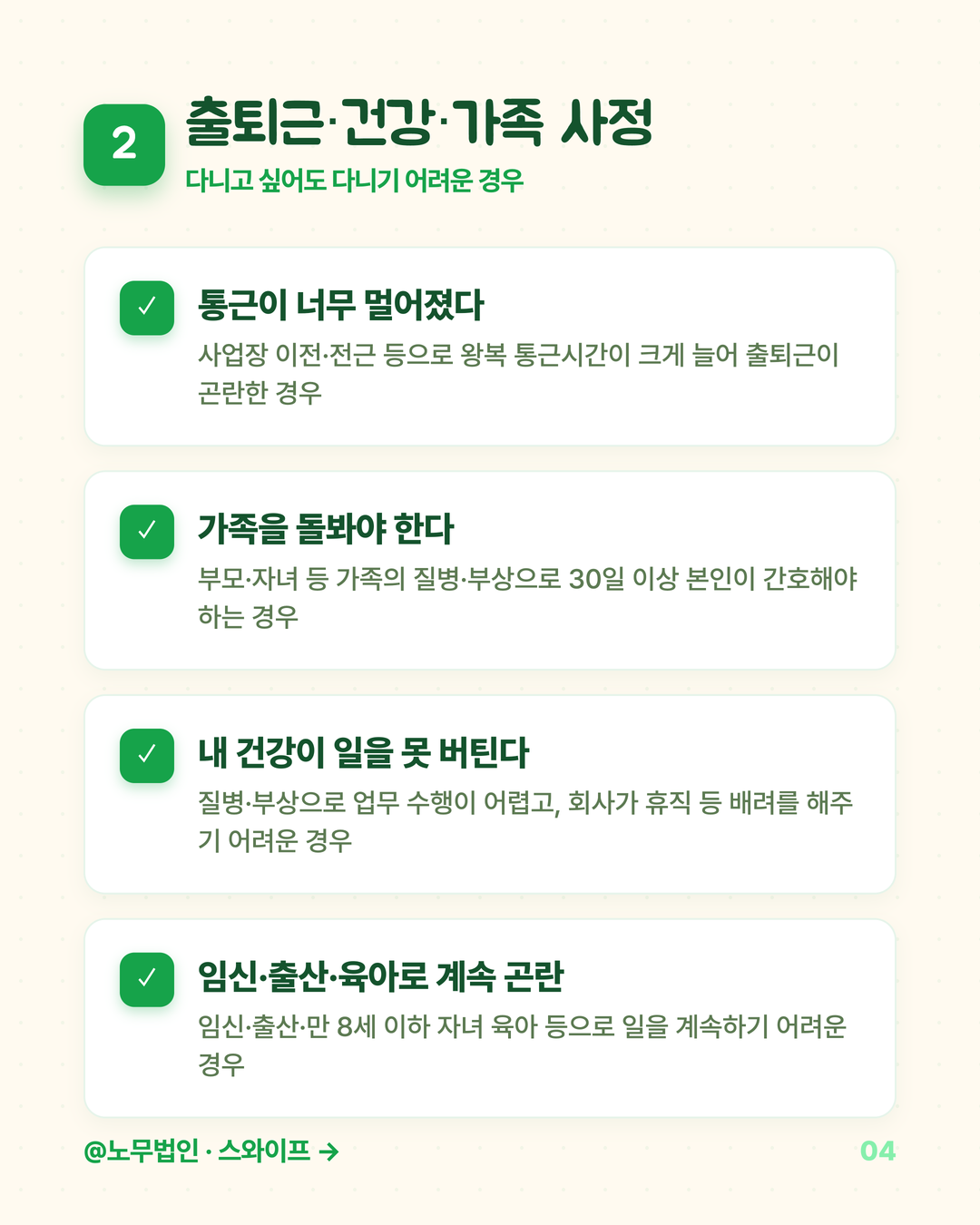 자진퇴사인데 실업급여 받는 경우 4페이지