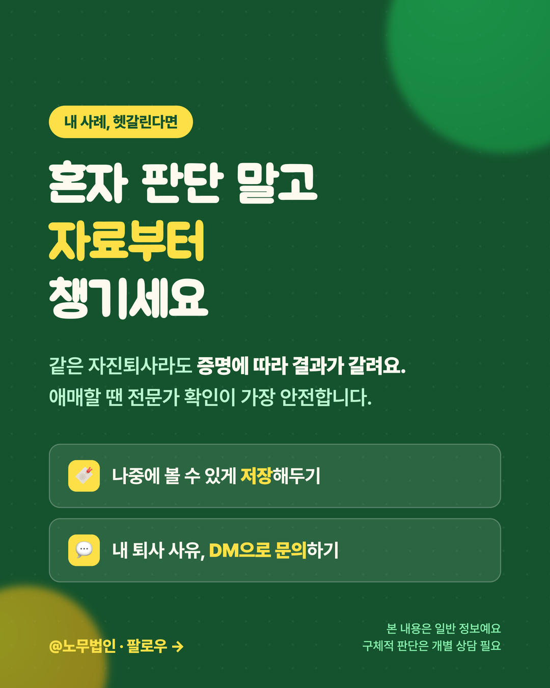 자진퇴사인데 실업급여 받는 경우 6페이지