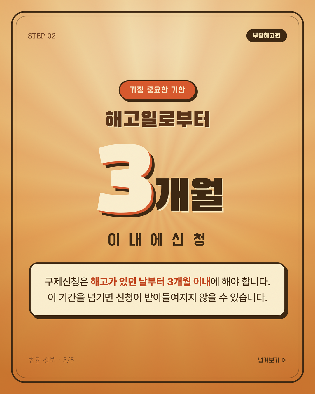 부당해고 구제신청 3개월을 놓치지 마세요 3페이지