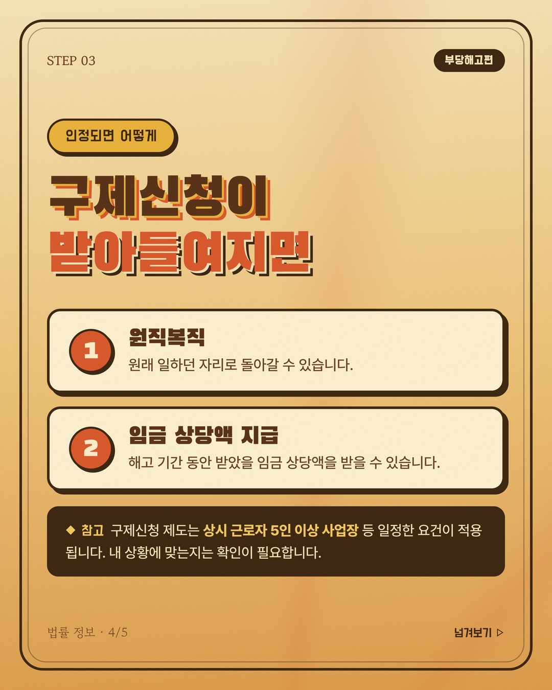 부당해고 구제신청 3개월을 놓치지 마세요 4페이지