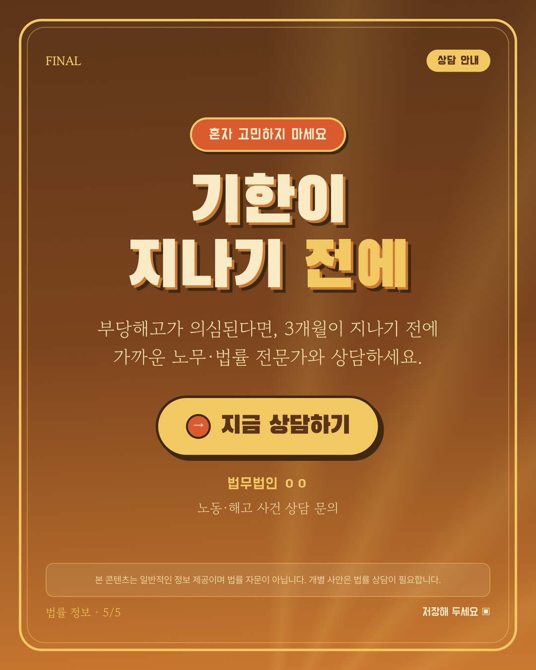 부당해고 구제신청 3개월을 놓치지 마세요 5페이지