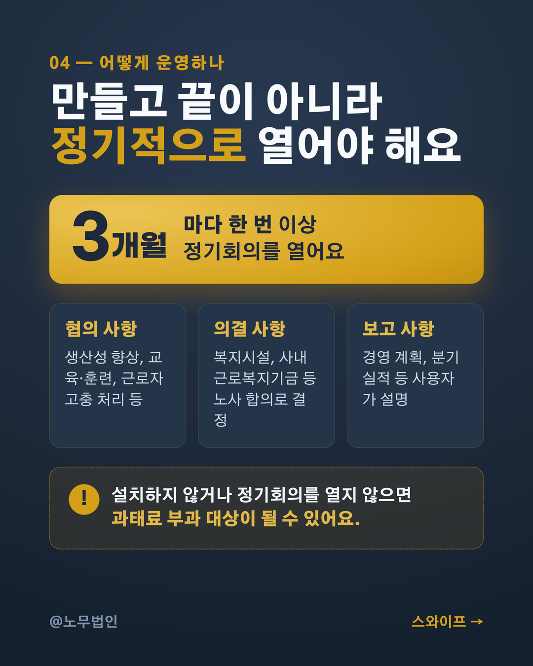 노사협의회 운영 30인 이상 5페이지