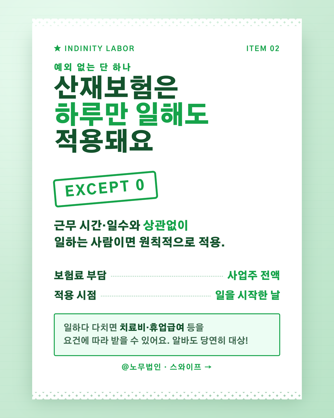 알바도 4대보험과 세금 내나요 3페이지