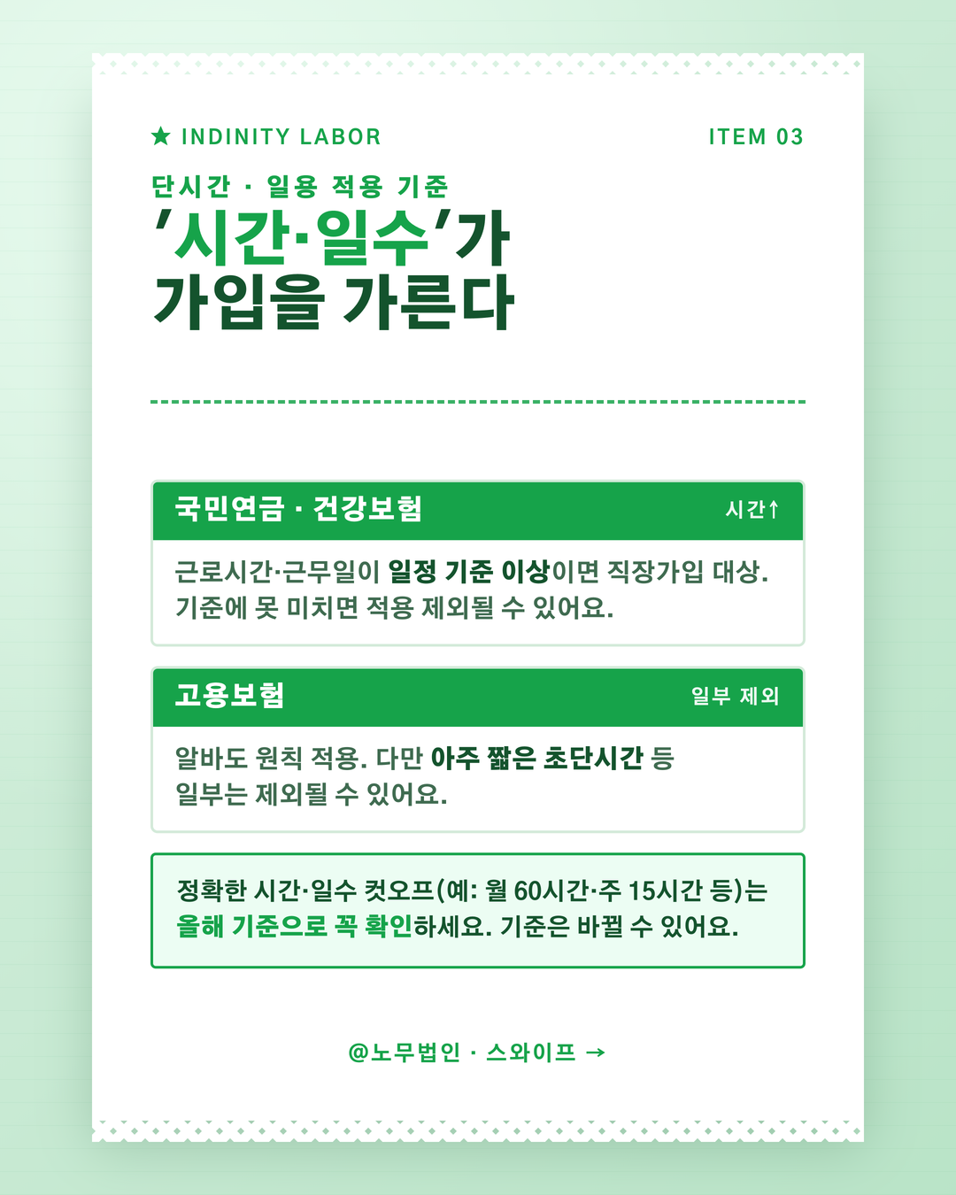 알바도 4대보험과 세금 내나요 4페이지