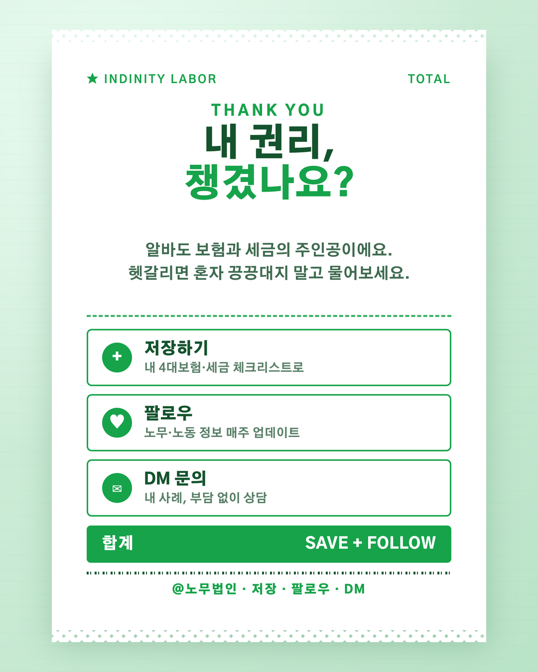 알바도 4대보험과 세금 내나요 6페이지