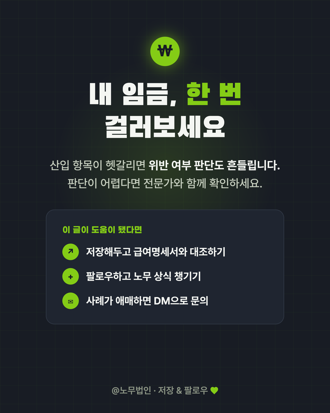 최저임금 산입범위 정리 6페이지