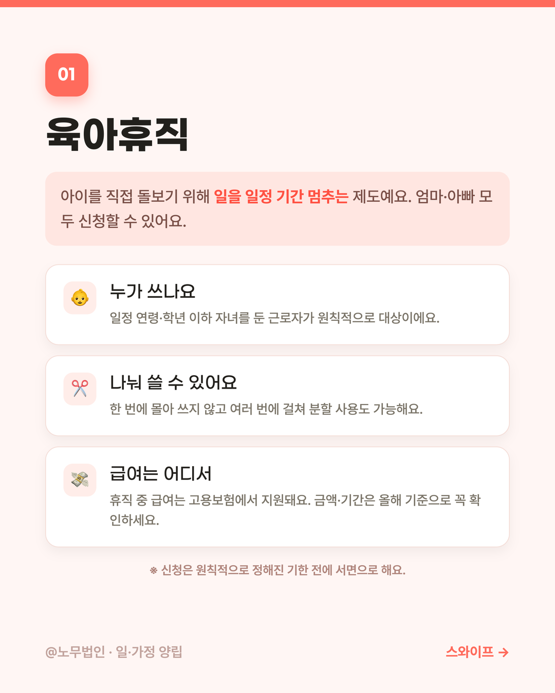 직장맘 직장대디 워라밸 제도 3페이지