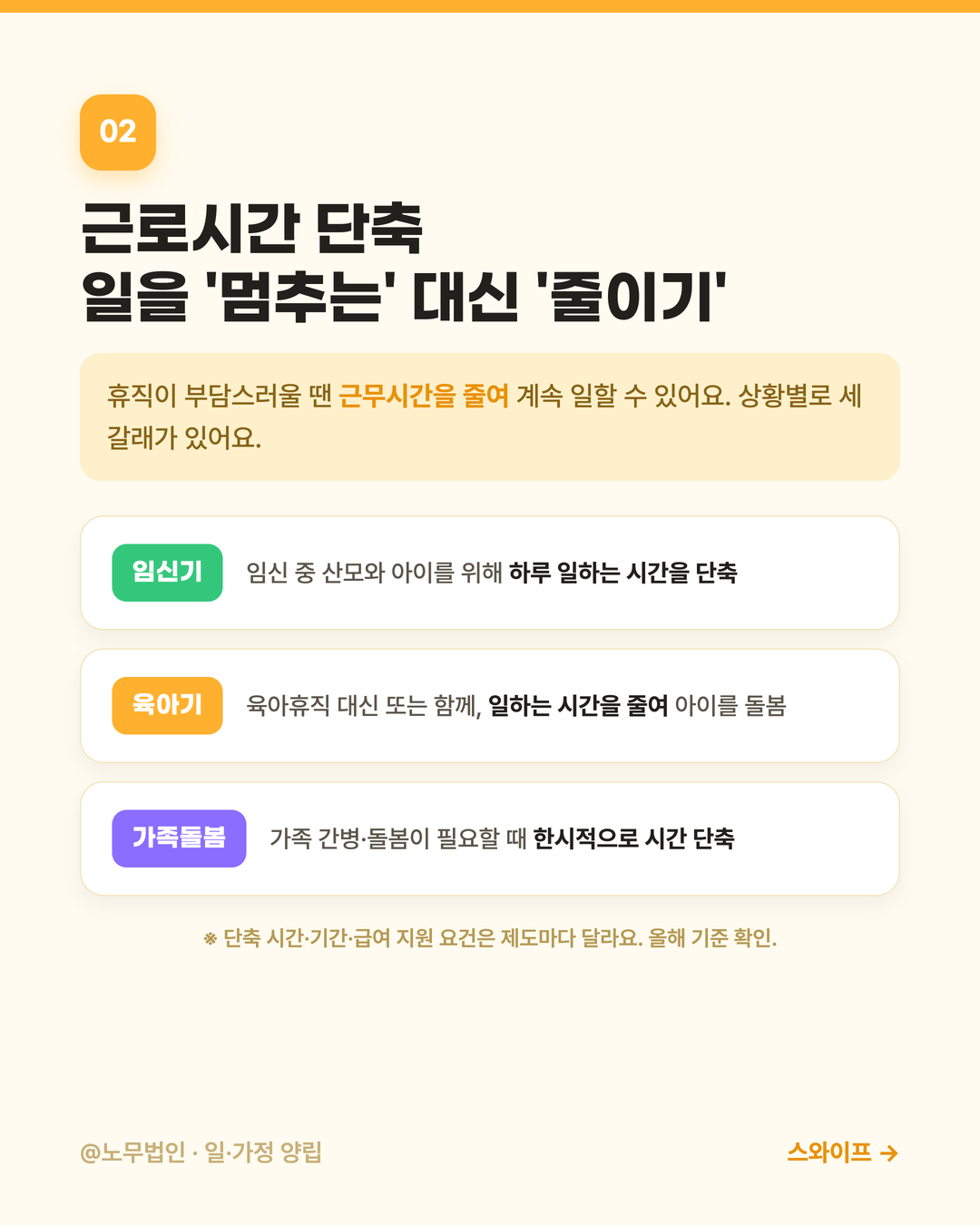 직장맘 직장대디 워라밸 제도 4페이지