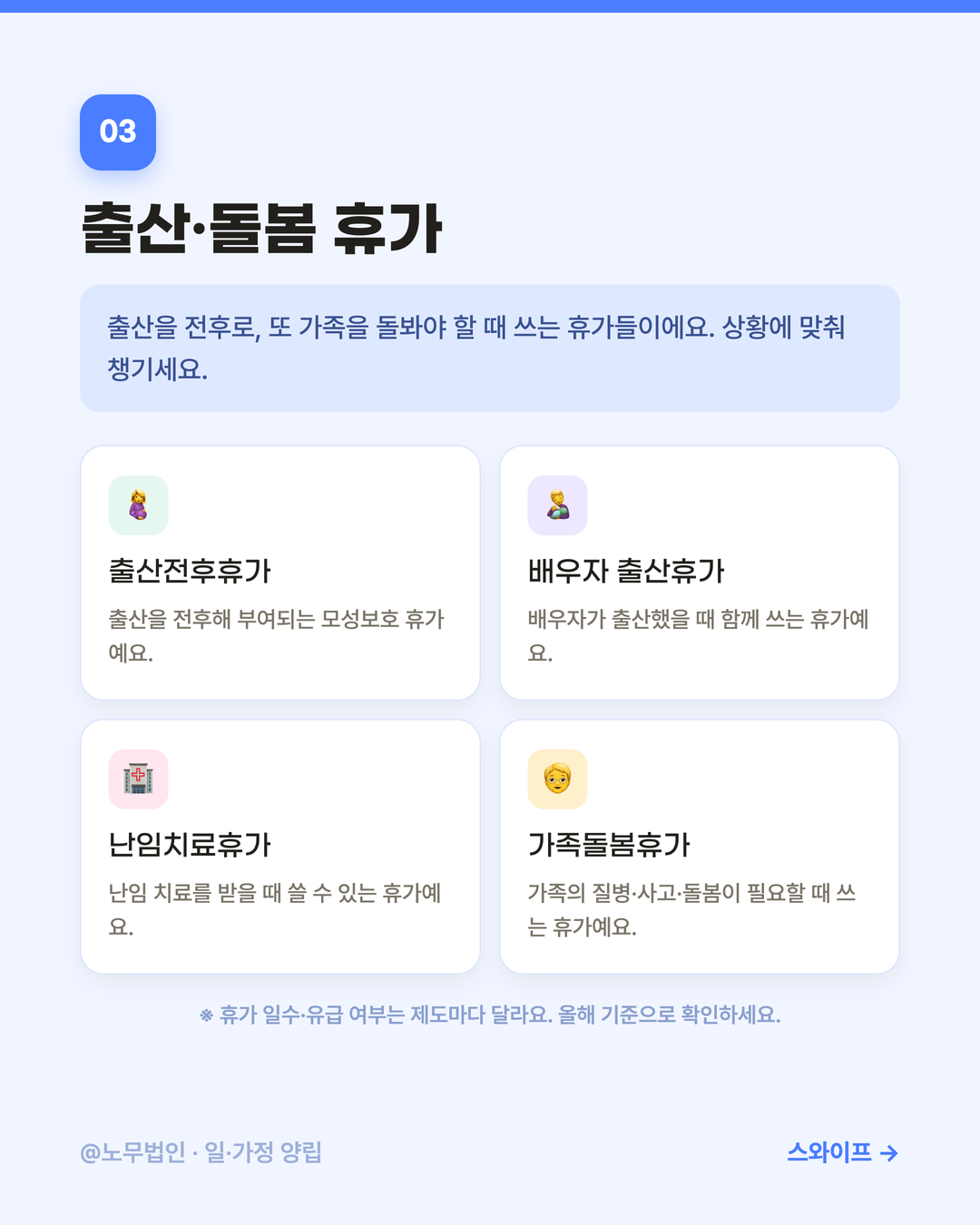 직장맘 직장대디 워라밸 제도 5페이지