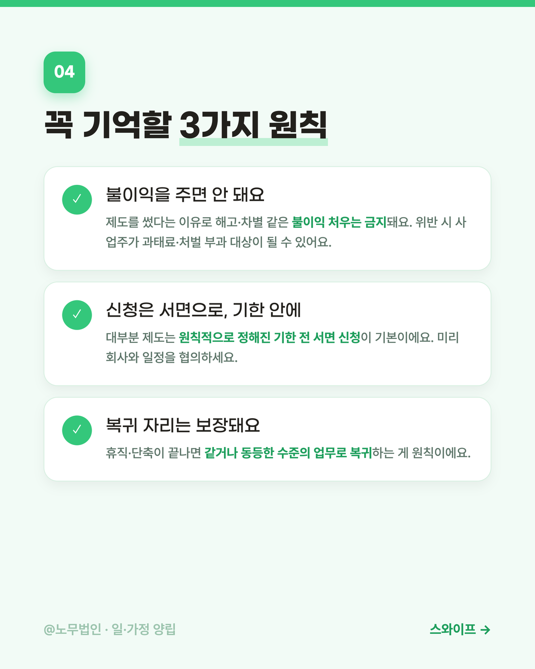 직장맘 직장대디 워라밸 제도 6페이지