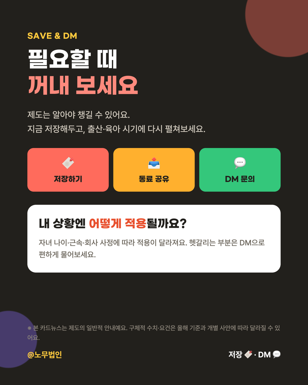 직장맘 직장대디 워라밸 제도 7페이지