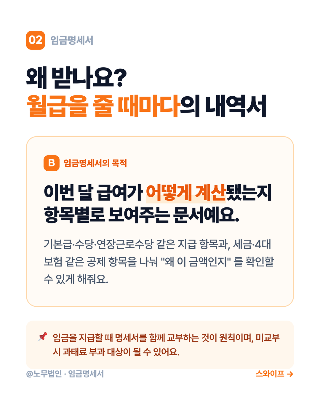 임금명세서와 근로계약서 차이 3페이지