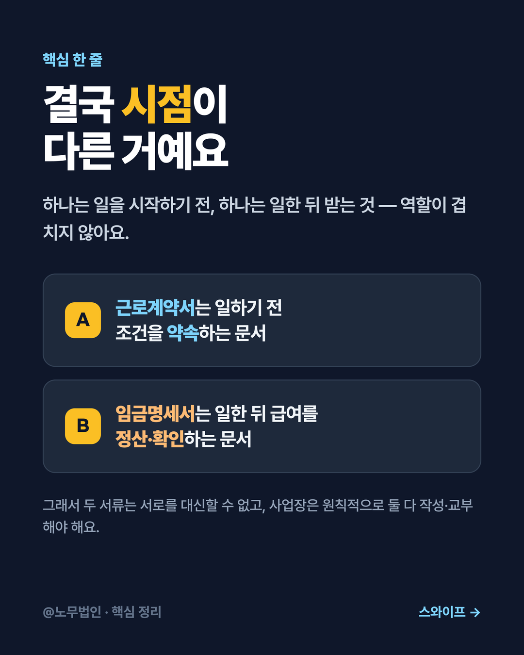 임금명세서와 근로계약서 차이 5페이지