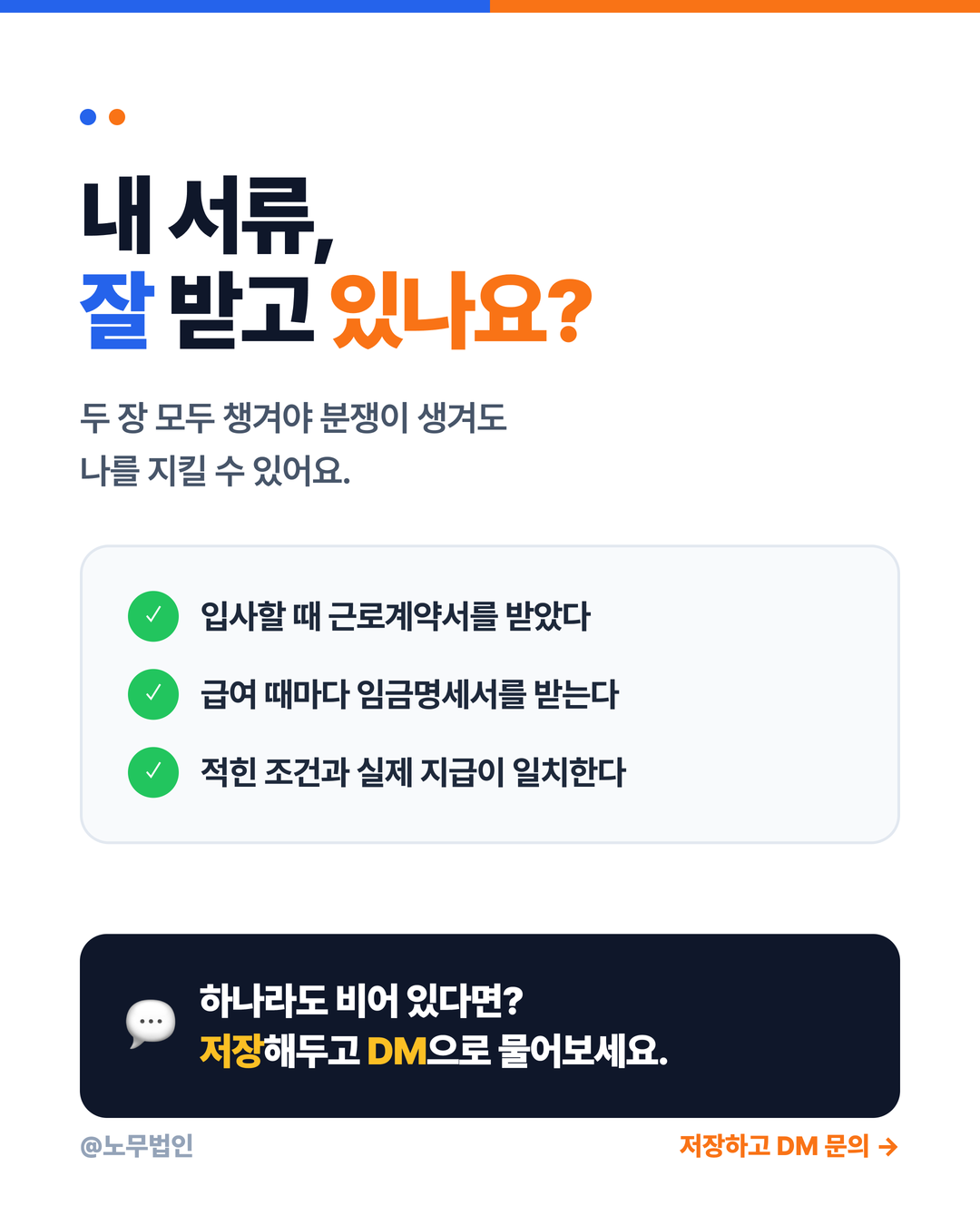 임금명세서와 근로계약서 차이 6페이지