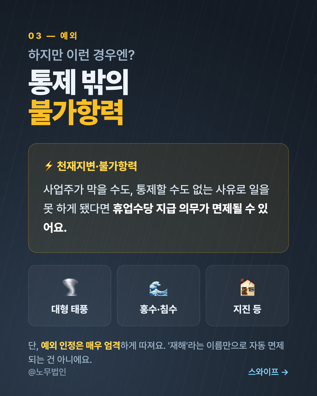 장마 태풍 휴업 휴업수당 4페이지