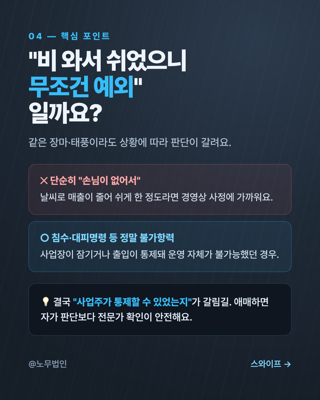 장마 태풍 휴업 휴업수당 5페이지