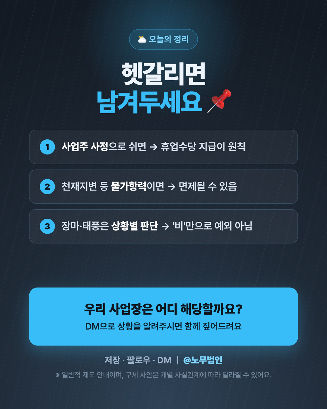 장마 태풍 휴업 휴업수당 6페이지