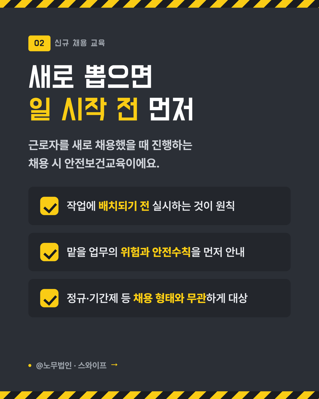 안전보건교육 의무 3페이지