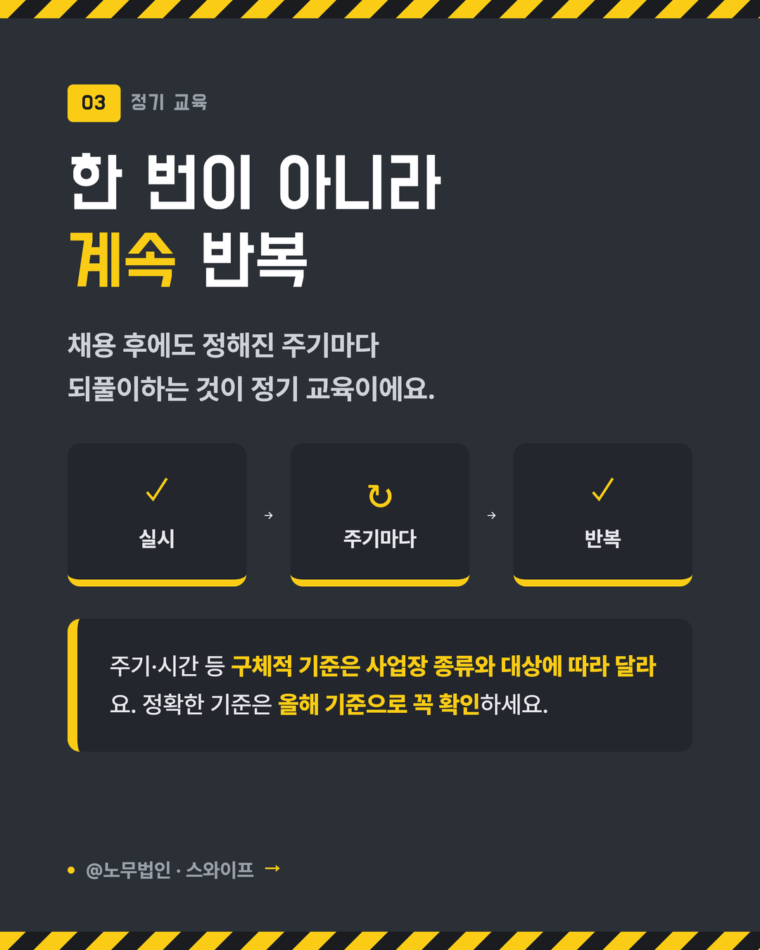 안전보건교육 의무 4페이지