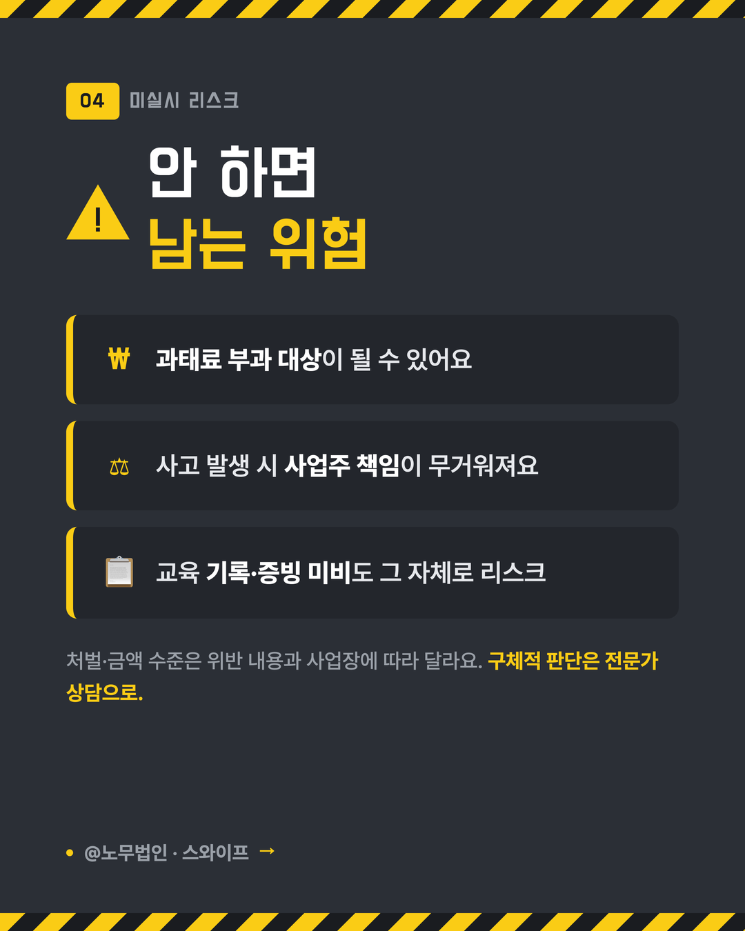 안전보건교육 의무 5페이지