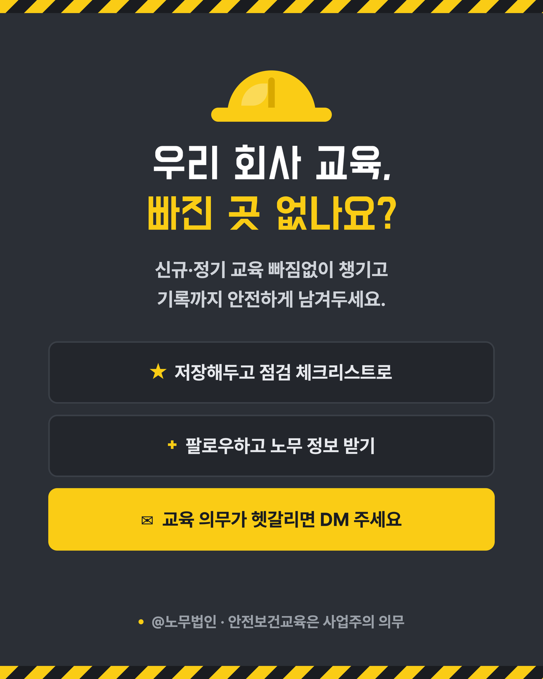 안전보건교육 의무 6페이지