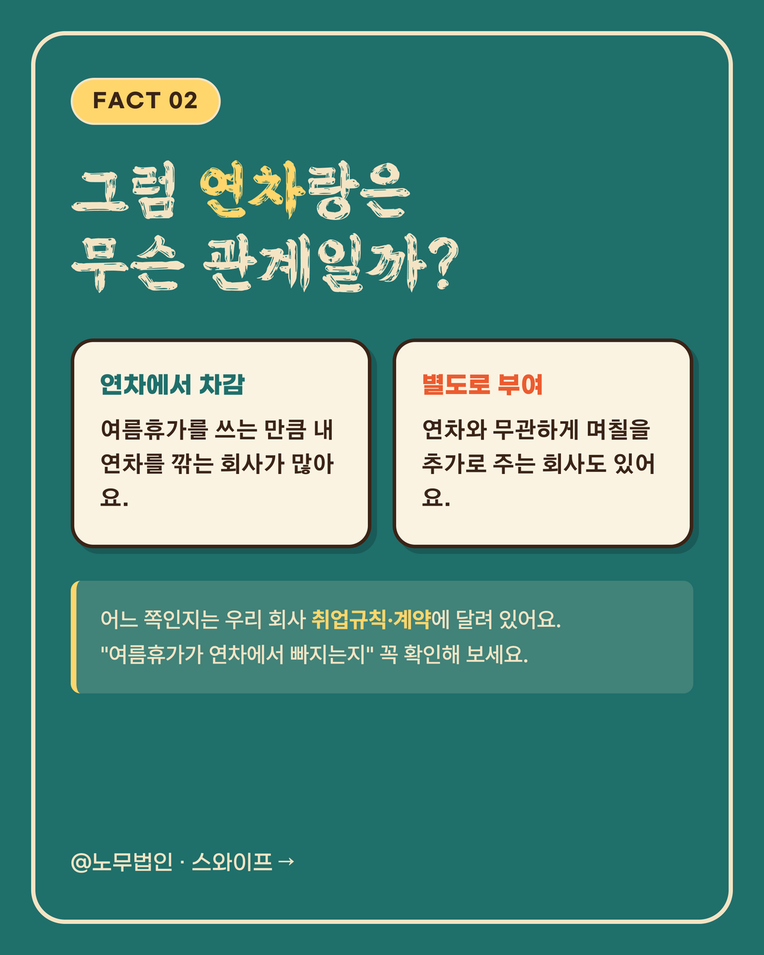 여름휴가는 법정 휴가일까 3페이지
