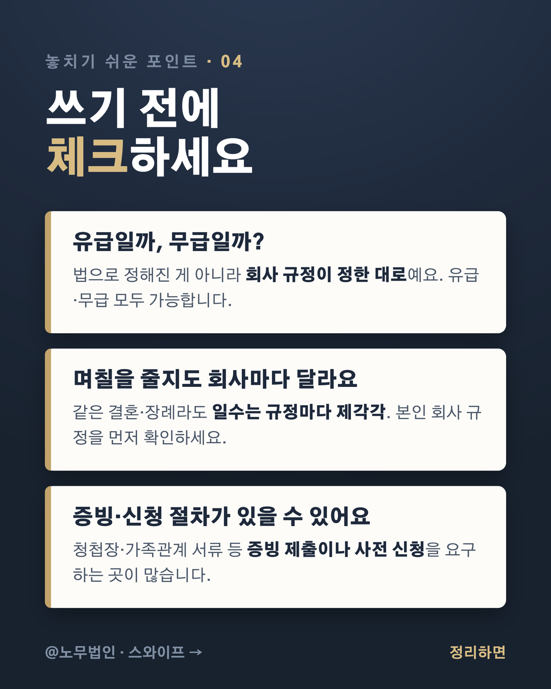 경조사 휴가 정리 5페이지