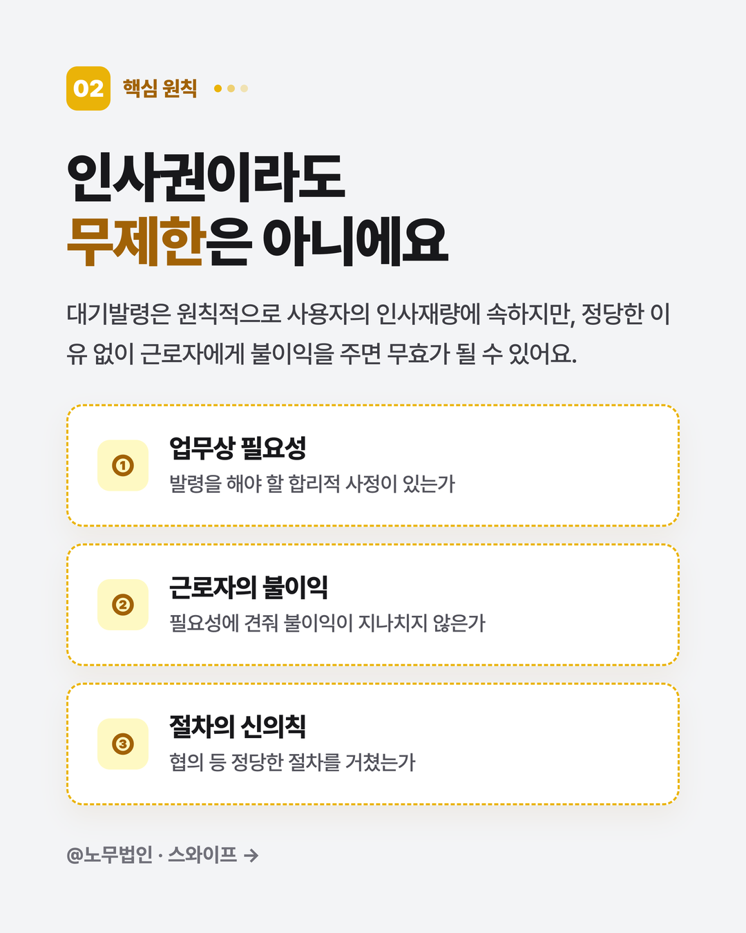 대기발령 적법할까 3페이지