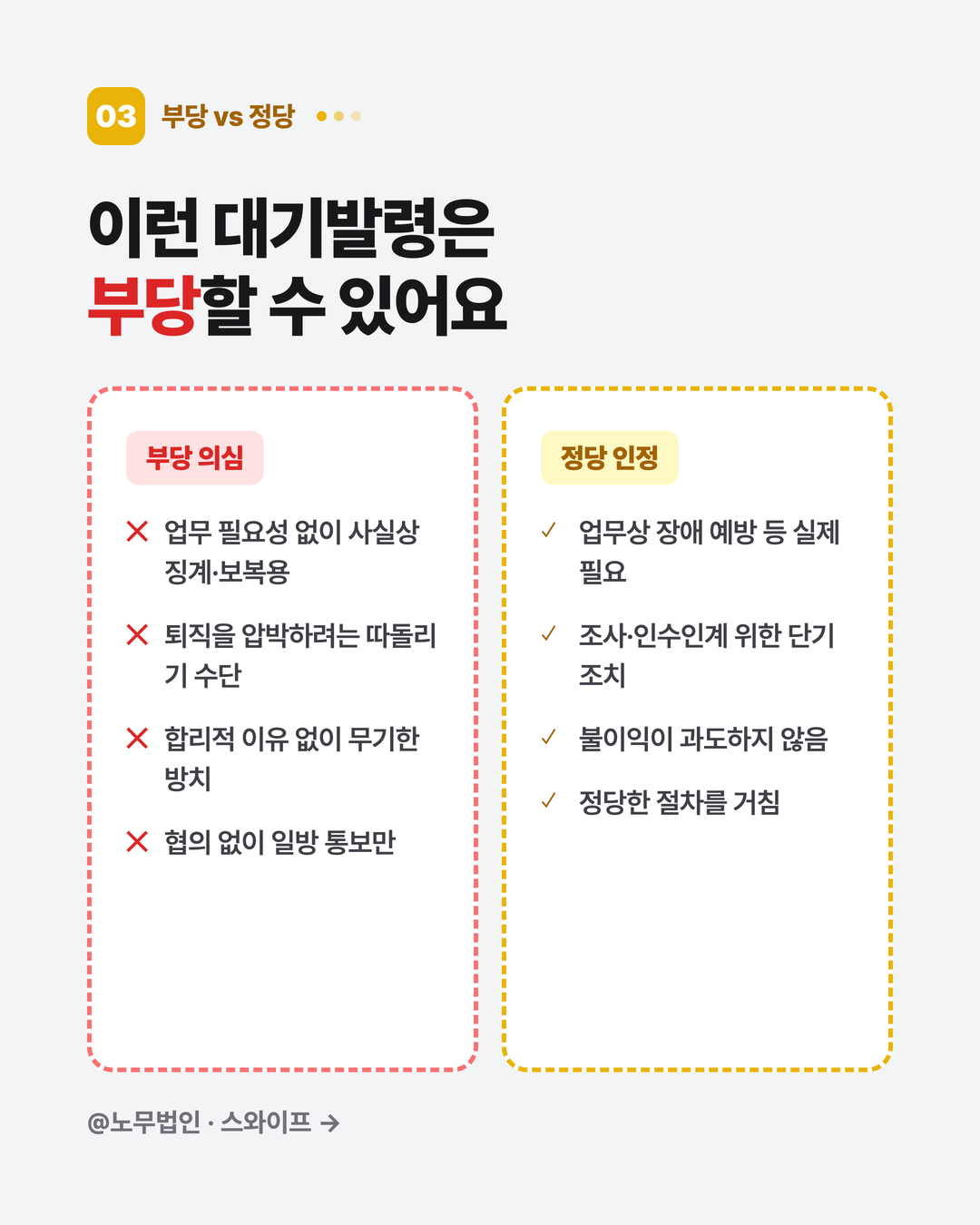 대기발령 적법할까 4페이지