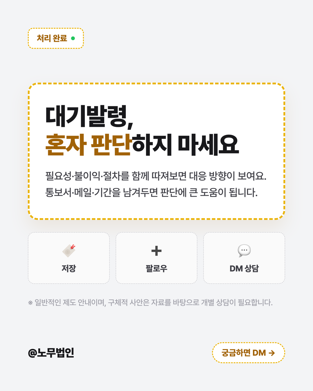 대기발령 적법할까 6페이지