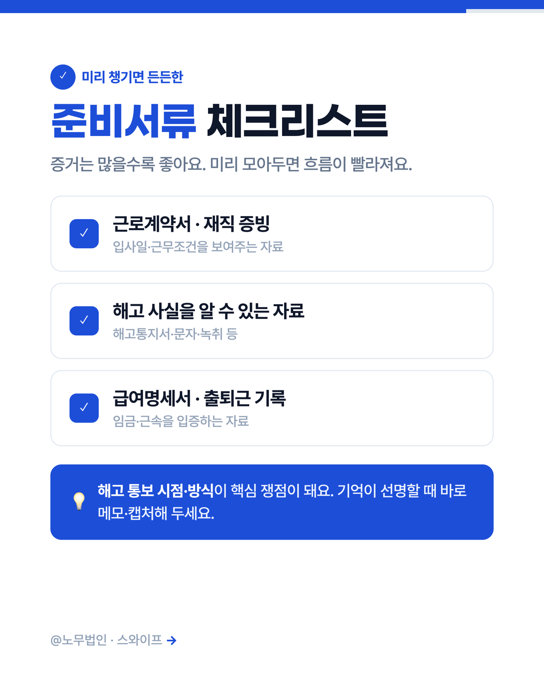 부당해고 당했을 때 구제신청 6페이지