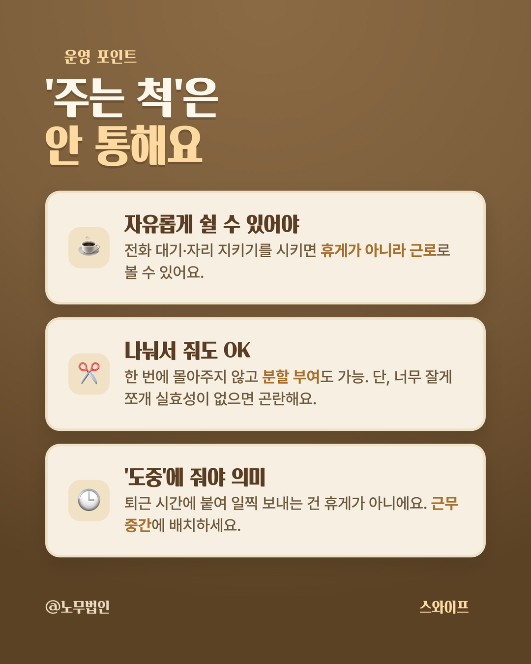 휴게시간 부여 의무 4페이지