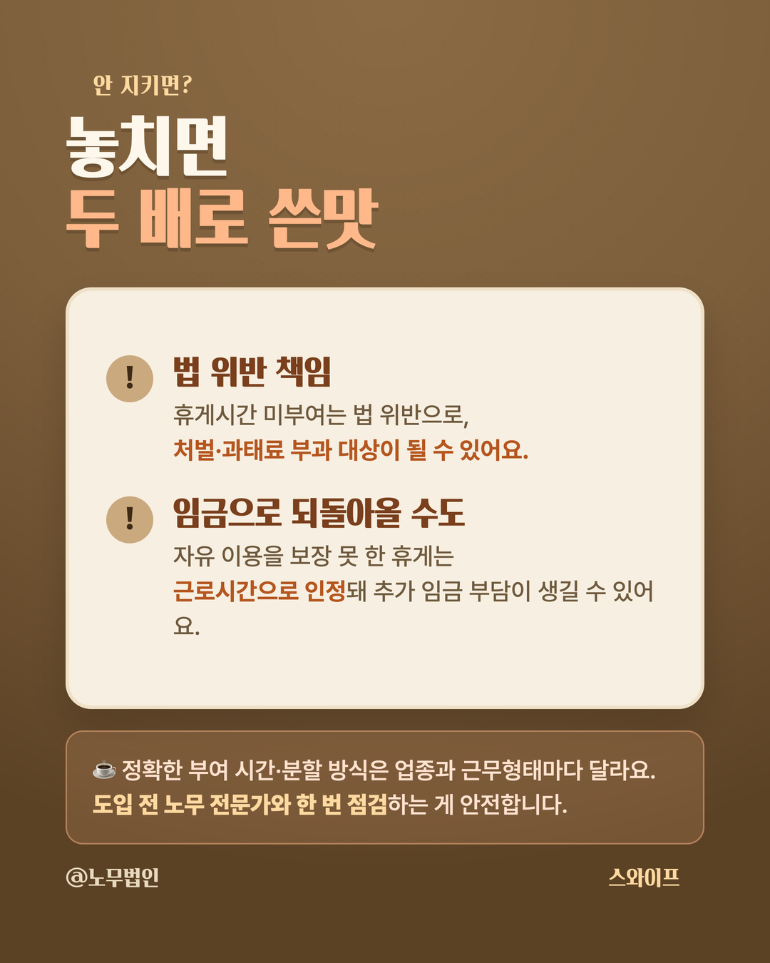 휴게시간 부여 의무 5페이지