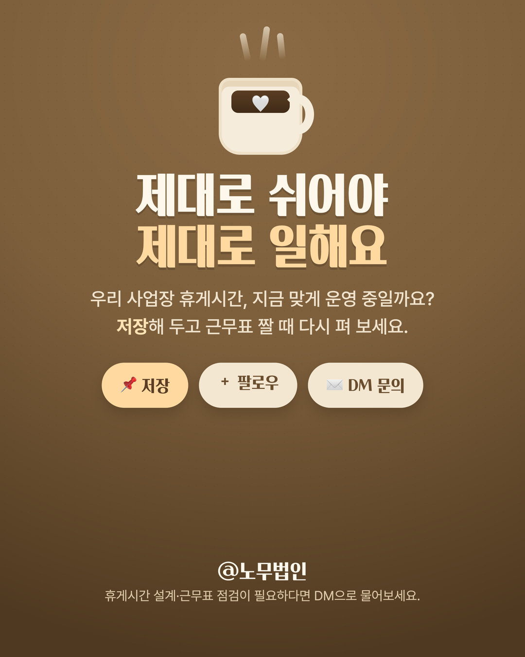 휴게시간 부여 의무 6페이지