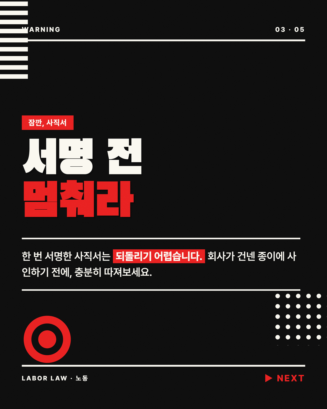 권고사직 vs 해고 사인 전에 알아야 할 것 3페이지