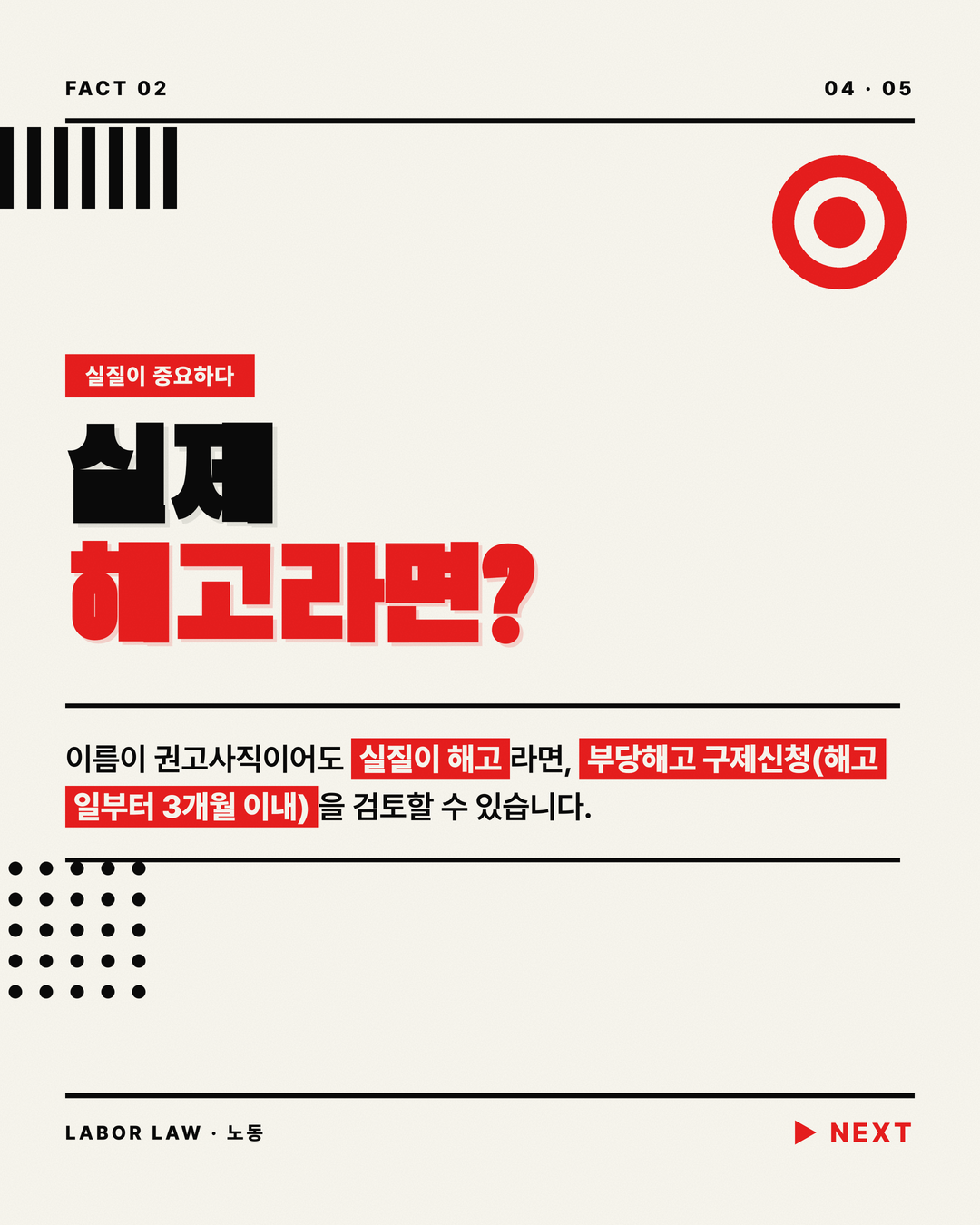 권고사직 vs 해고 사인 전에 알아야 할 것 4페이지