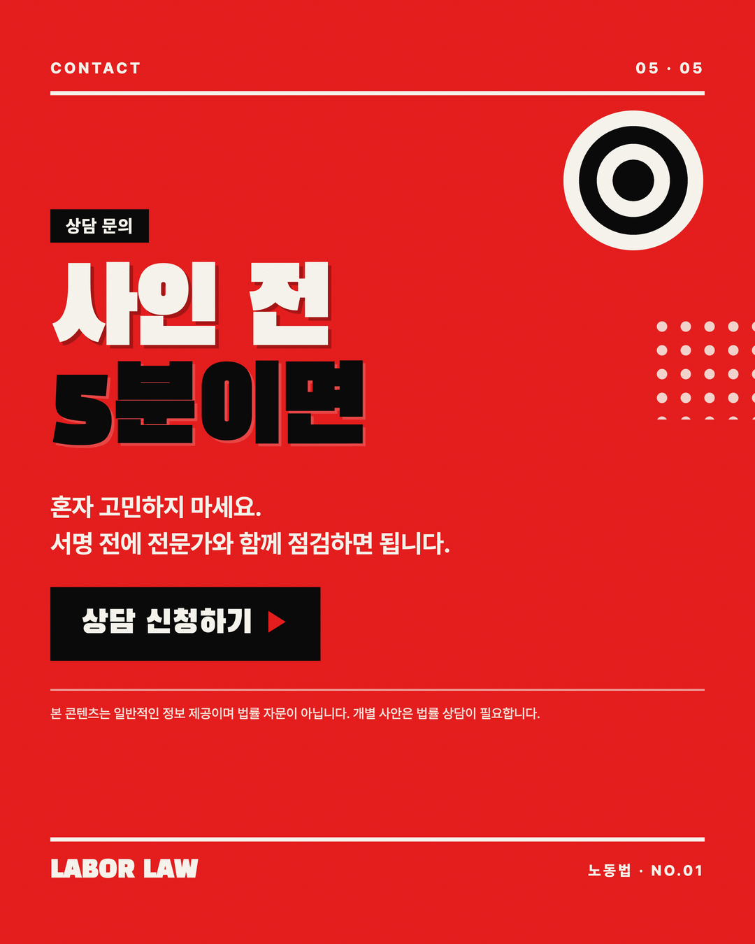 권고사직 vs 해고 사인 전에 알아야 할 것 5페이지