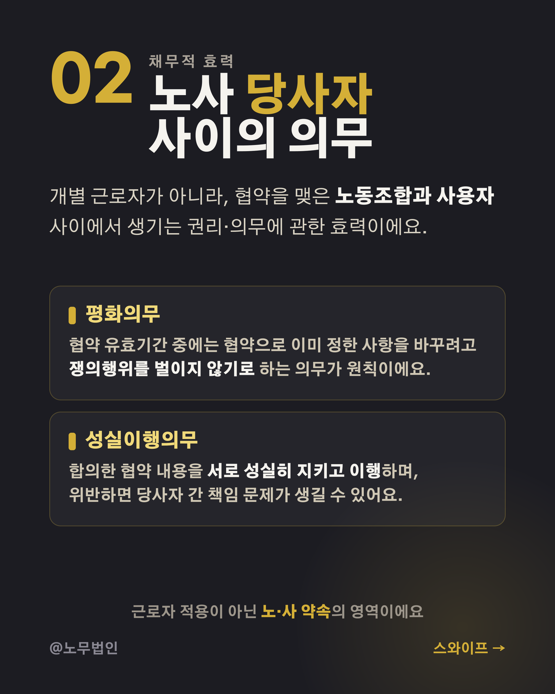 단체협약의 효력 4페이지