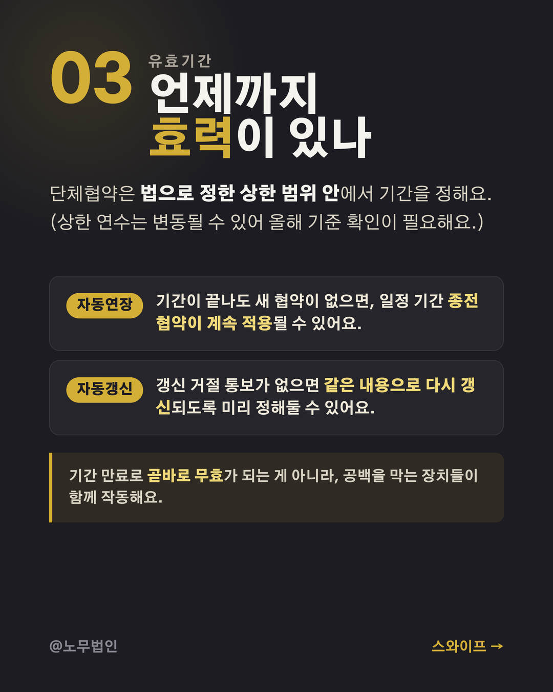 단체협약의 효력 5페이지